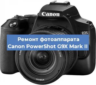 Ремонт фотоаппарата Canon PowerShot G9X Mark II в Челябинске